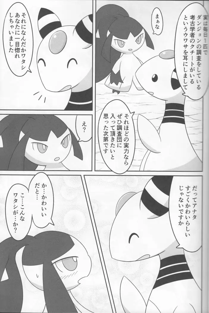 Dou Desu Ka Kuchiito-san?