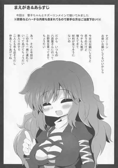 (Kouroumu 7) [Mada Nan'nimo Kimatte nai (53)] Yamabiko Chuuihou (Touhou Project)