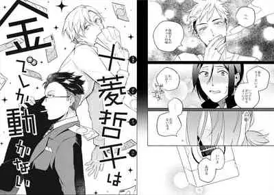 [Ayahira Satoru] Cigar Sweet [Gappon Ban]