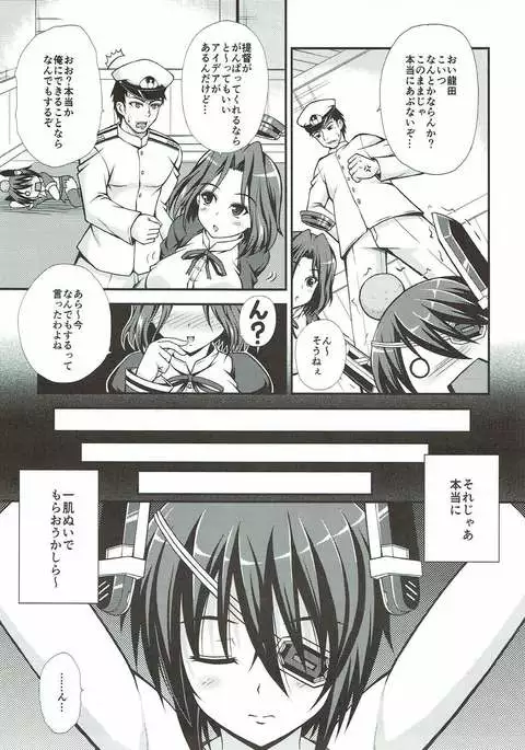 Tenryuu-chan o Kyankyan Iwasechau Hon