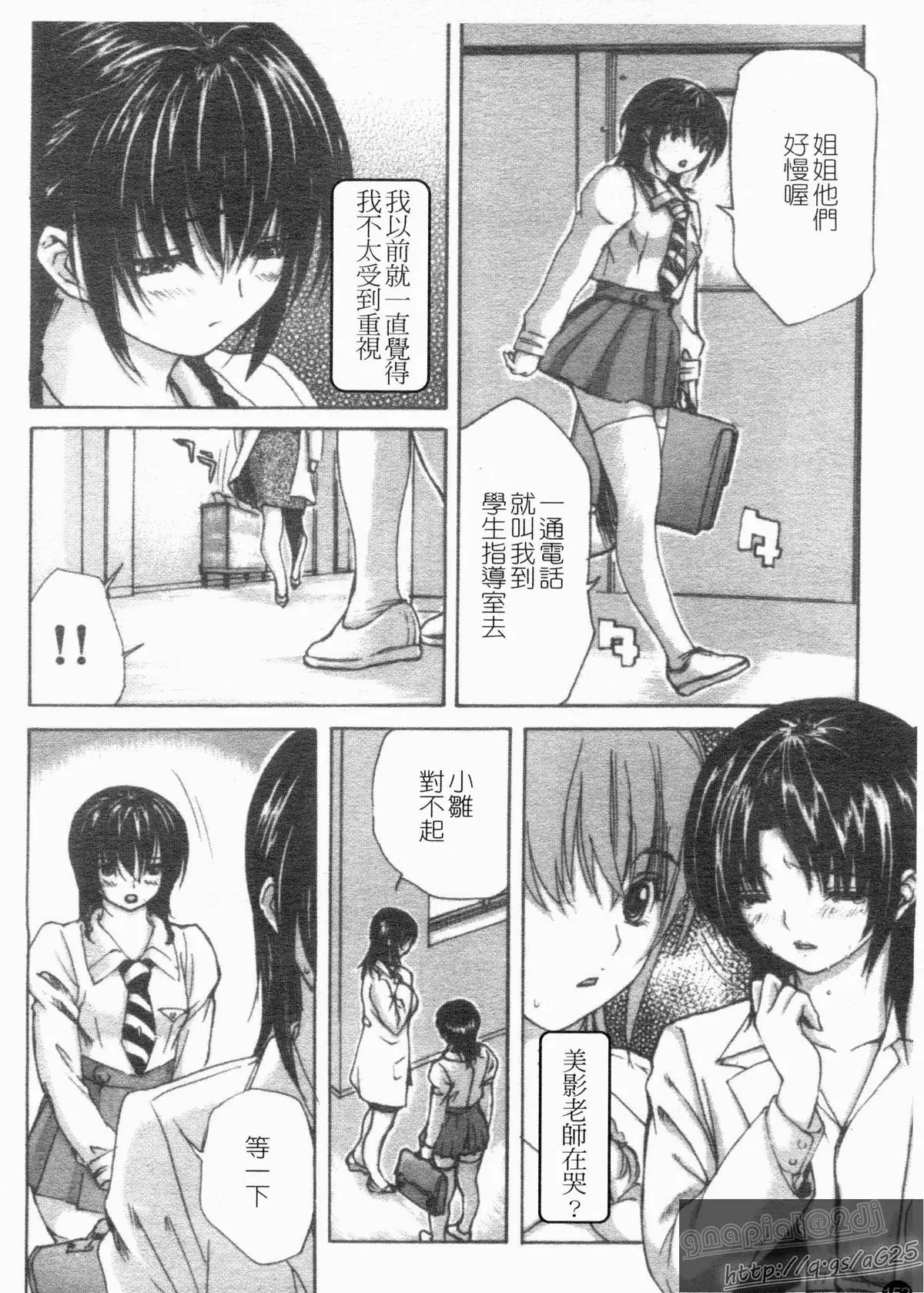 Tonari No Minano Sensei Vol. 4