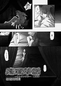 [SASAYUKI] Renri Souwa (Complete)