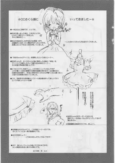 (C95) [Hikou Kaizoku (Toto)] FUYU SAKURA (Cardcaptor Sakura)