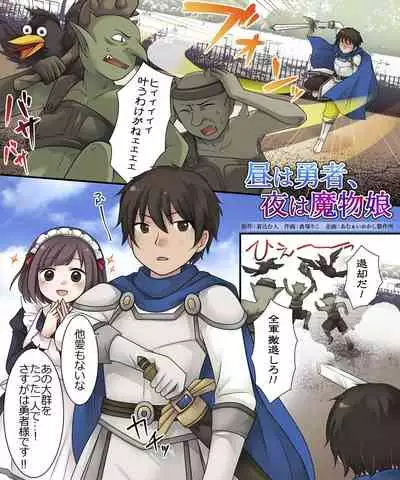 Hiru wa Yuusha, Yoru wa Mamono Musume