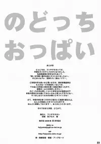 (C76) [The Latest Engine (Fujiyama Takashi)] Nodocchi Oppai (Saki)