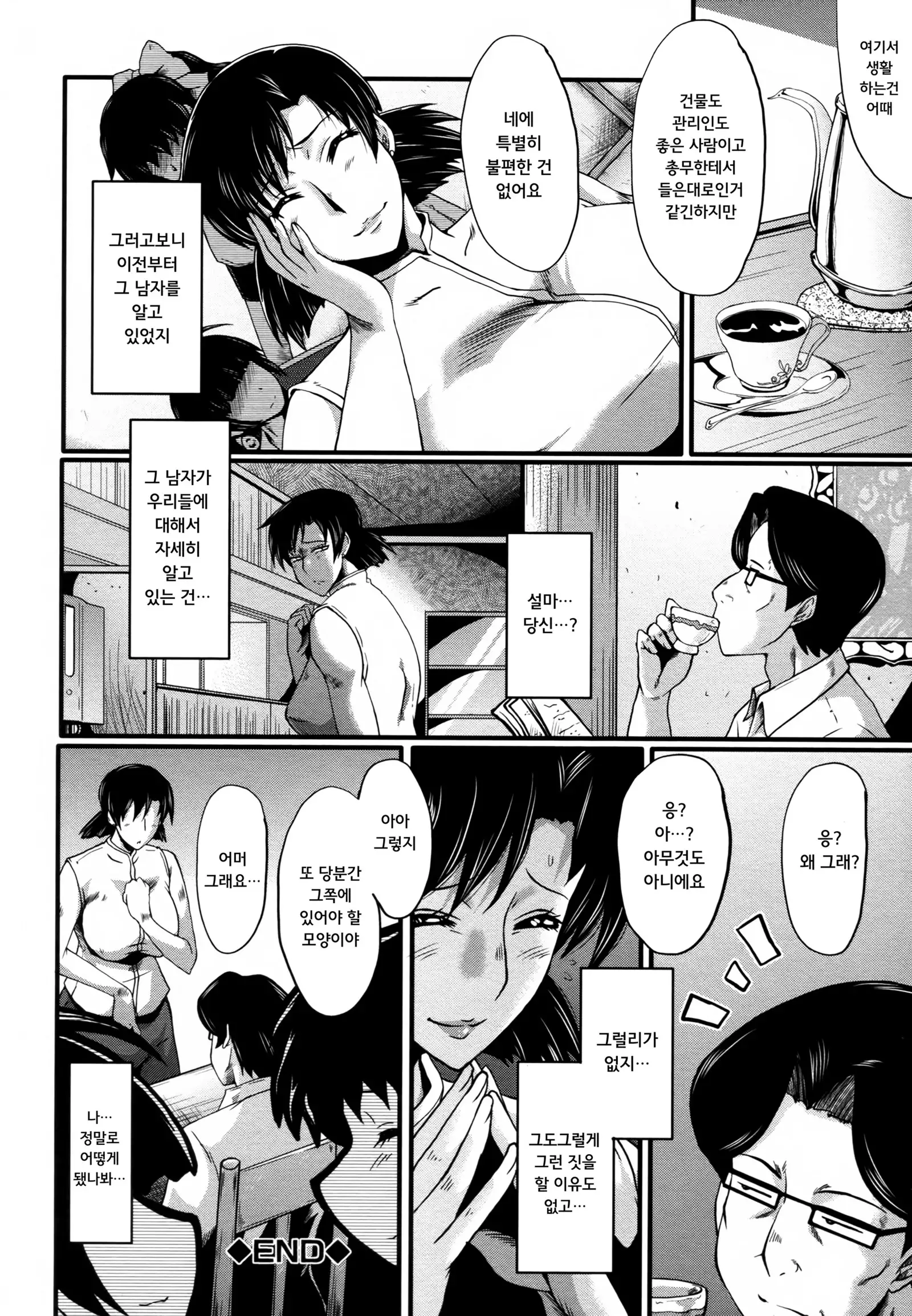 Yaribe Yano Oyako ch.3