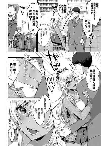 Namaiki Gal no Tadashikata