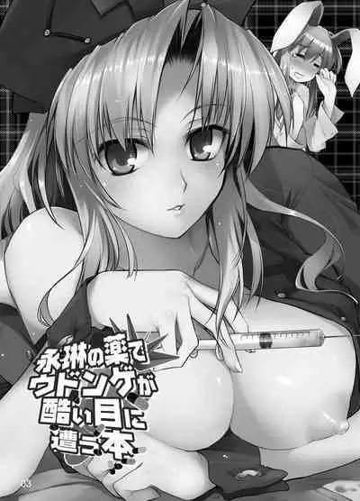 Eirin no Kusuri de Udonge ga Hidoi Meniau Hon