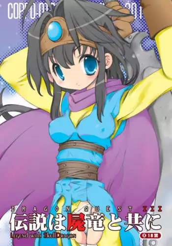 (C79) [Coppo-Otome (Yamahiko Nagao)] Densetsu wa Shikabaneryuu to Tomoni - Legend with SkullDragon (Dragon Quest III)