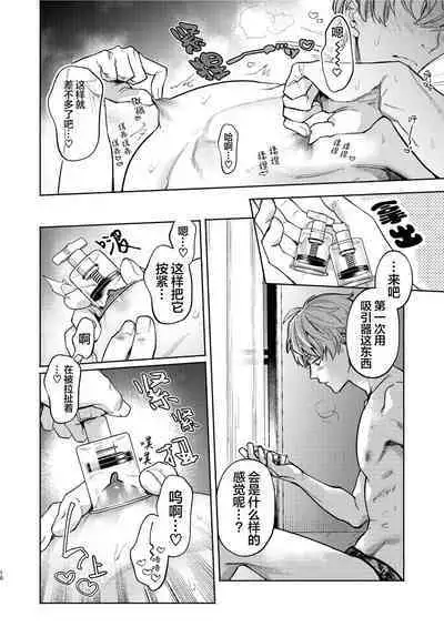 Amedashi Himadashi Honki Onanie Shiyo | 好雨配闲时、该当肆意寻欢慰己