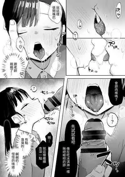 Sensei, Kanon to Sex Shite