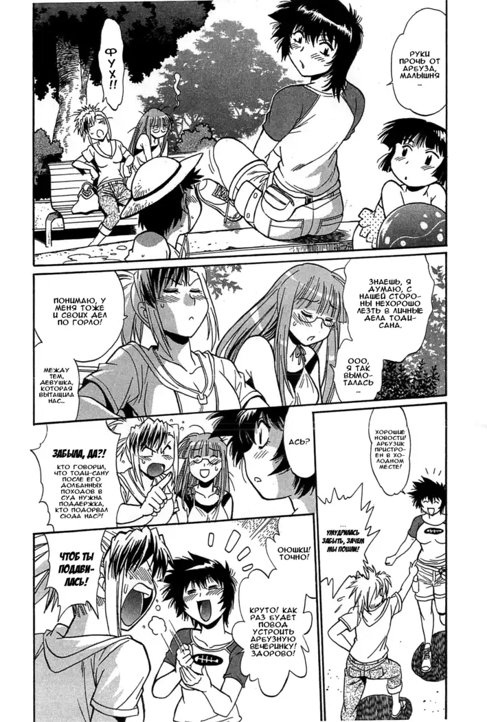 Kanojo de Ippai 2 Ch. 10-12