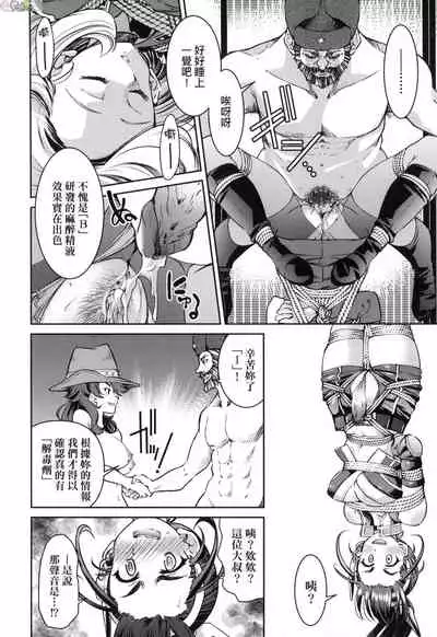 Onna supai inbaku Gōmon dai sakusen