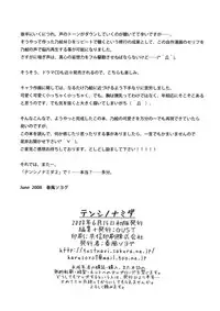 (SC40) [GUST (Harukaze Soyogu)] Tenshi no Namida (True Tears) [English] [Phantom]