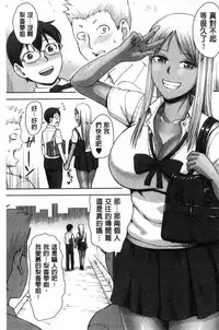 [Naitou Haruto] Kuro Gal Senpai Love Hame Nikki [Chinese]