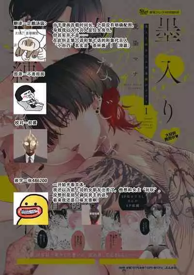 [Aizen Mana] Sumi-iri osananajimi no sokubaku ga tsurai | 浑身都是刺青的青梅竹马控制欲超强 1-11 [Chinese] [莉赛特汉化组]