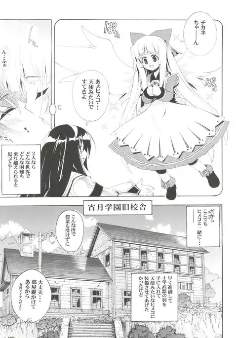 Chikyuu Tokusoutai Kaishaku