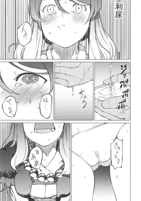 Toire ni ikitai! Hijiri desuga