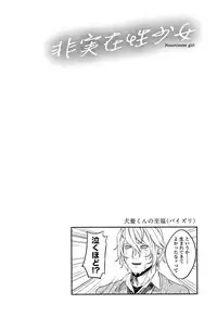 [Turiganesou] Hijitsuzaisei Shoujo - Nonexistent girl