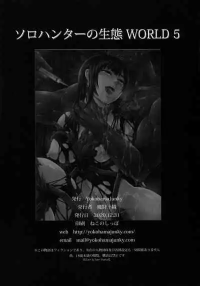 Solo Hunter no Seitai WORLD 5