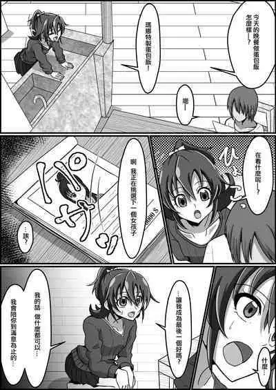 Kankin Ryona: Aida Mana