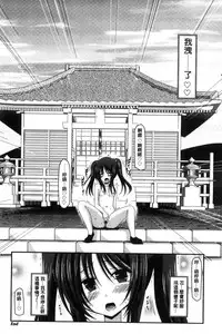 [Charu] Roshutsu Shoujo Yuugi Mishima Hikaru no Seiheki Jou [Chinese]