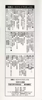 [Toyokawa Inari] Omocha Shoujo Yuugi