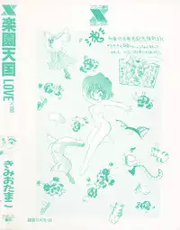 [Kimio Tamako] Rakuen Tengoku -LOVEx100-