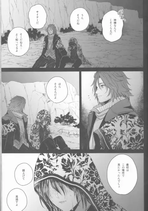 Yume no owari ni tatazumu-kun to.