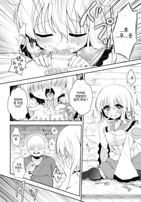 Koishi-chan no Himitsugoto