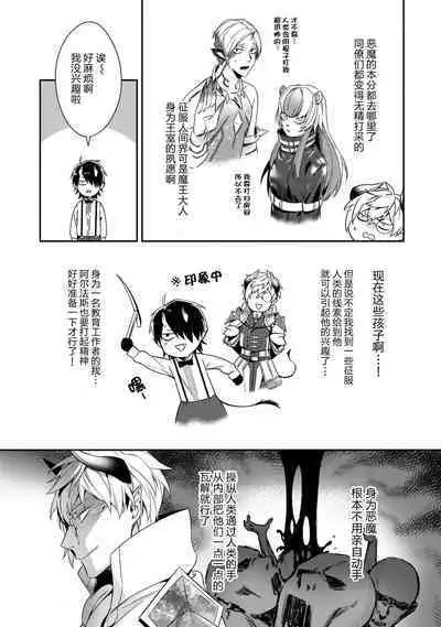 Torokeru kaikan sokuochi akuma 1-3