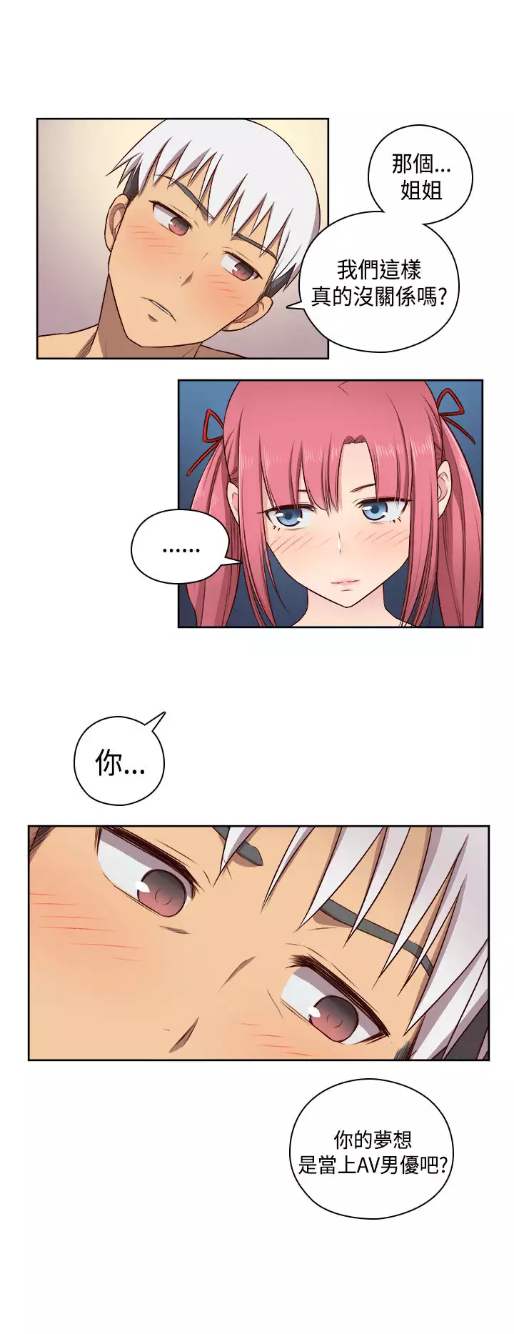 H-Campus H校园<第2季> ch.47