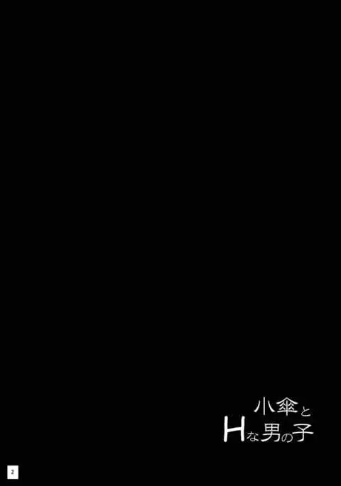 Kogasa to H na Otokonoko