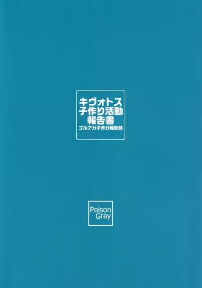 Kivotos Kozukuri Katsudou Houkokusho | The Kivotos Baby-making Activity Report