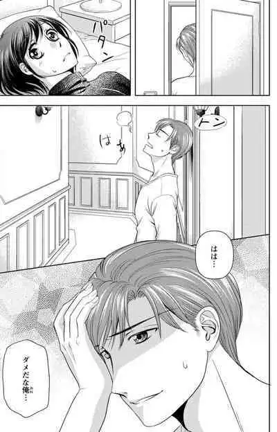 Tsumetai Miruku Boku wa Kimi no Otoko~Chp.1-14