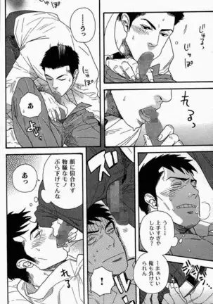 妄想♥社内恋愛