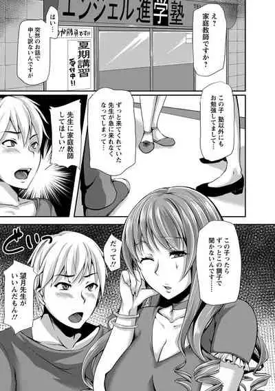 Kaware Inbi ni Renketsujo