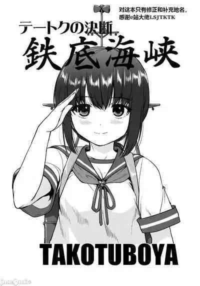 Teitoku no Ketsudan - Tetsutei Kaikyou | Admiral's Decision: Iron Bottom Sound