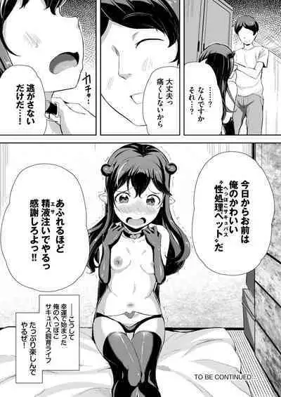 Heppoko sakyubasu-chuu dashi shiiku nikki 1