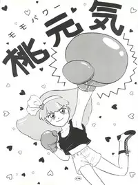 [紫電会 (お梅) MOMO POWER (Mahou no Princess Minky Momo)