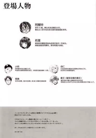 Tensei Incubus wa Tonari no Onee-chan o Haramasetai