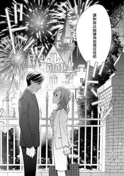 Demo Shachou wa Bra o Shite iru. | 但社长他穿bra欸。 1-2