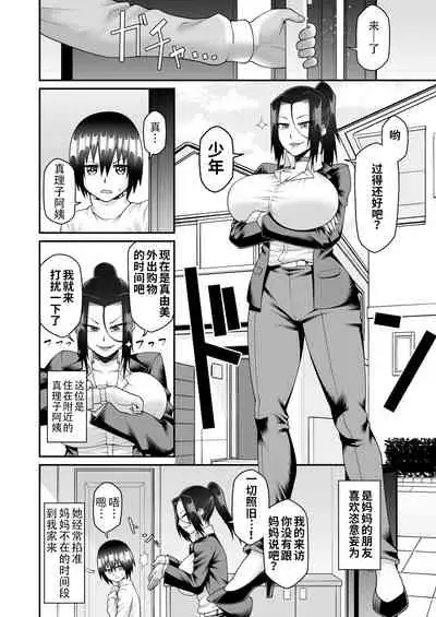 Kimama na Mama to Wagamama Mama no Nasu ga Mama!