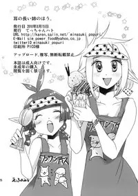 (C78) [Tetchan Hato (Minasuki Popuri)] Mimi no Nagai Ane no hou