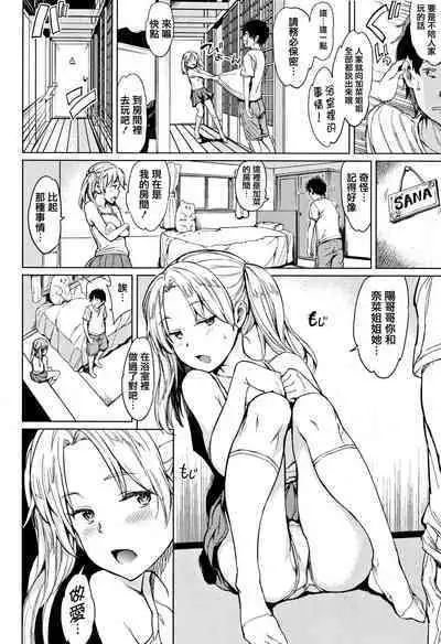 三姉妹の夏あそび〜早菜のひみつ〜