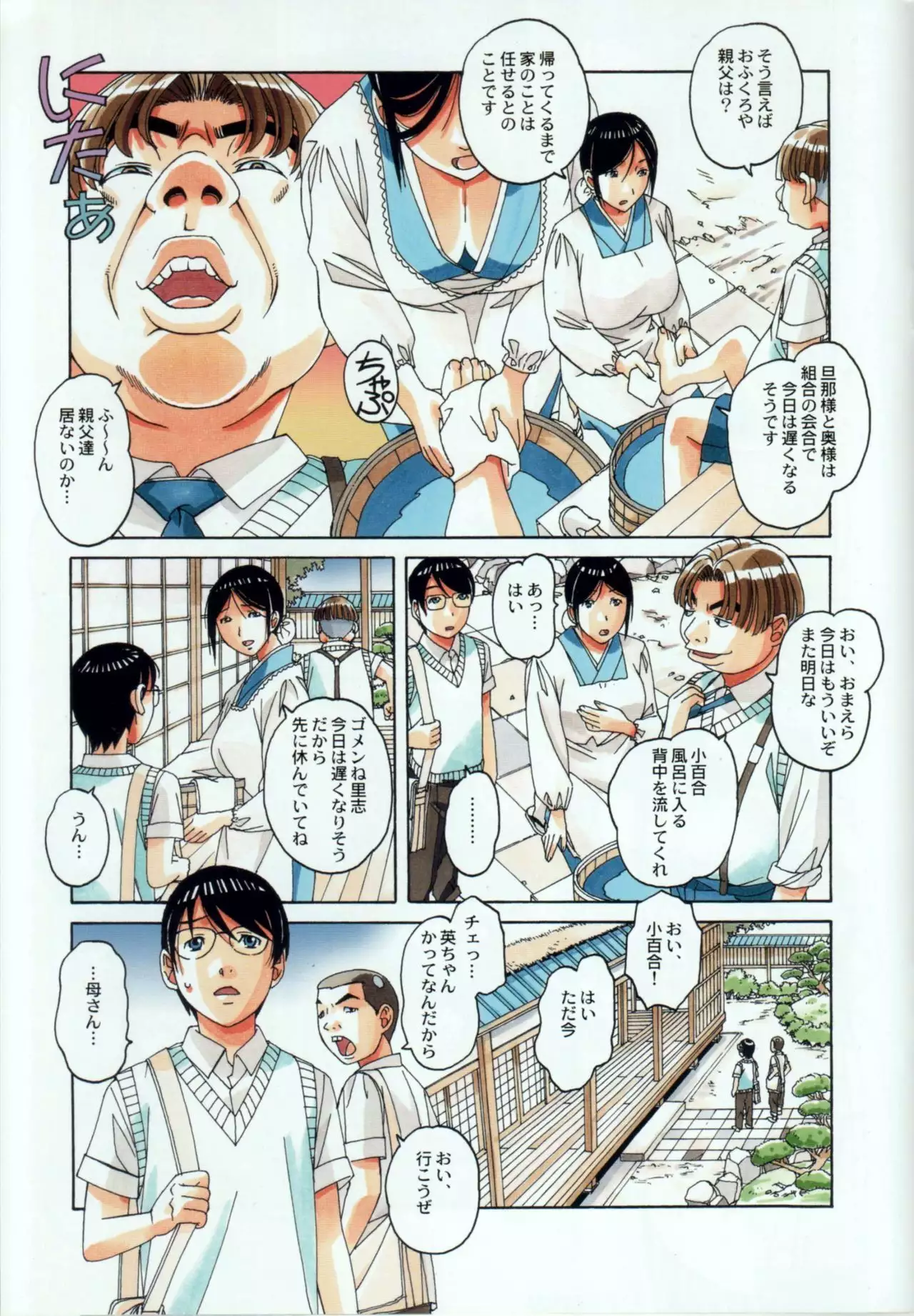 Kainuma Mura no Seikatsu Jijou 1 Gifuyome Chigusa