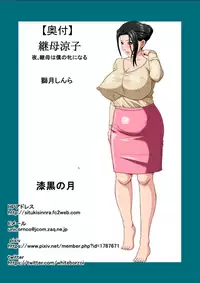 [Shizuki Shinra] Keibo Ryouko | Stepmother Ryouko [English] [friggo]