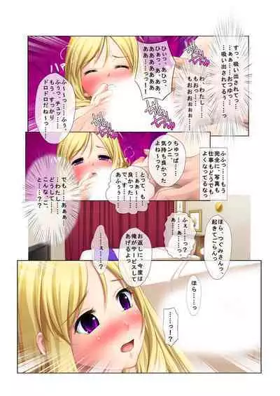 05ナンパ生ハメ♂♀出会ったその日に即ハメる! ～外資系大企業に勤める美人OLに中で出しちゃった!～ フルカラーコミック版