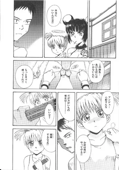 Omasena Petit Ange Complete