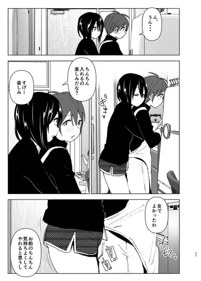 Itsushika Ibasho ga Kasanatte